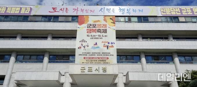 군포시청