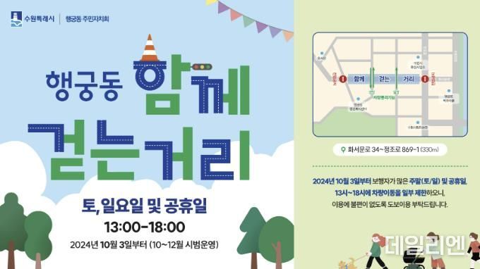 행궁동 함께 걷는 거리 홍보물