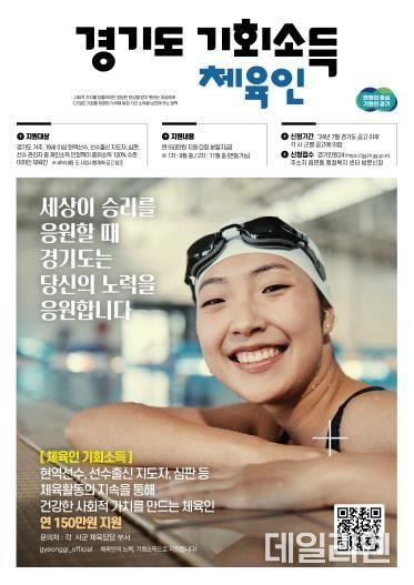 화성시, 10월1일부터 체육인 기회소득 접수
