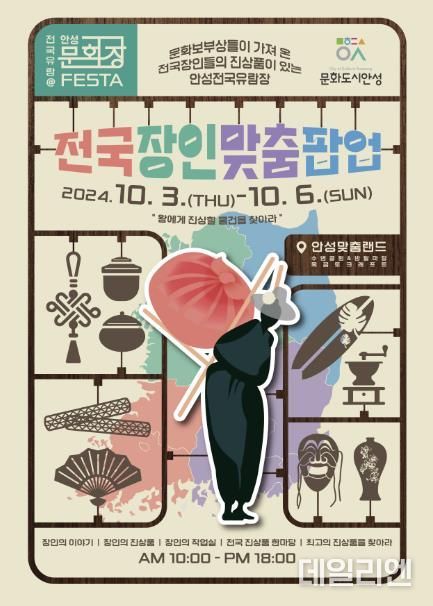 문화로 하나되는 '문화도시안성-스타필드 안성'