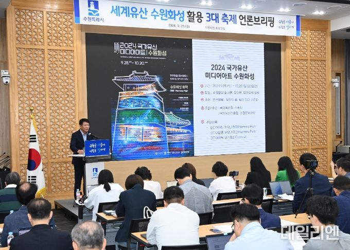 곽도용 수원시 문화청년체육국장이 브리핑을 하고 있다.