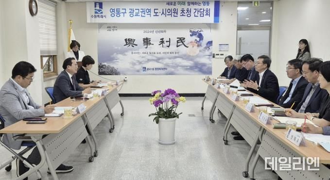 수원시 영통구 박사승 구청장, 광교권역 도·시의원 간담회 개최