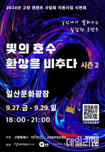 ‘빛의 호수 환상을 비추다 시즌2’ 홍보문