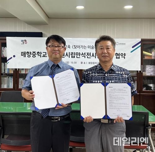 수원시립미술관-매향중학교 업무협약 전경 좌 매향중학교 교장 박용진, 우 수원시립미술관 미술정책과장 김성일