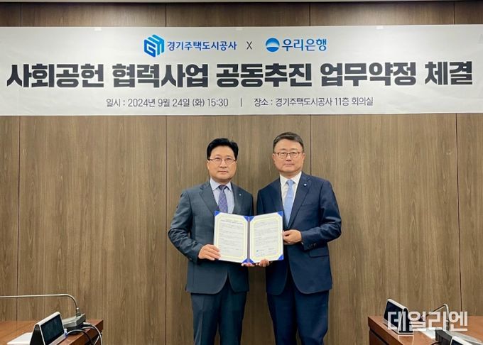 경기주택도시공사 × 우리은행, 사회공헌 협력사업 공동 추진 약정 체결