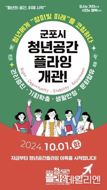 청년플라잉 개관