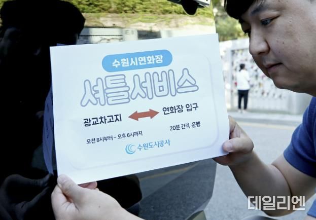 수원시연화장 교통약자 접근 편의를 위해 오는 10월 1일부터 셔틀서비스 시범사업을 실시한다. 25일 오전 연화장 직원이 셔틀차량에 안내판을 부착하고 있다. (사진=수원도시공사 제공)