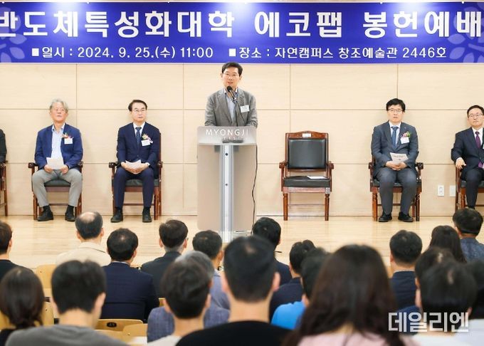 이상일 용인특례시장이 명지대학교 반도체특성화대학 에코팹 개소식에서 축사 하고 있다