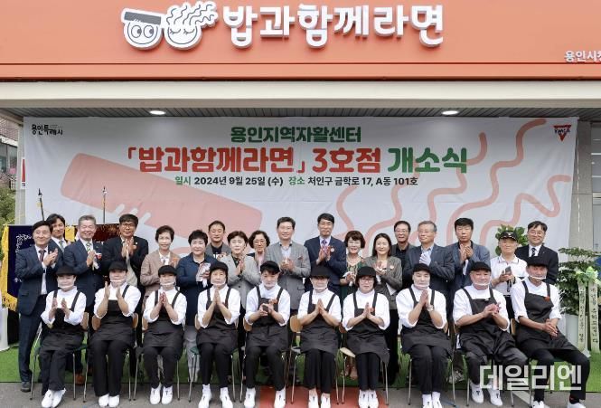 이상일 용인특례시장이 용인의 대표 자활사업인 '밥과함께라면' 3호점 개소식에서 자활근로자의 미래를 응원했다.