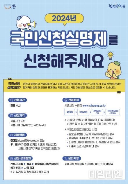 시흥시, 정책실명제 운영...투명성 높여