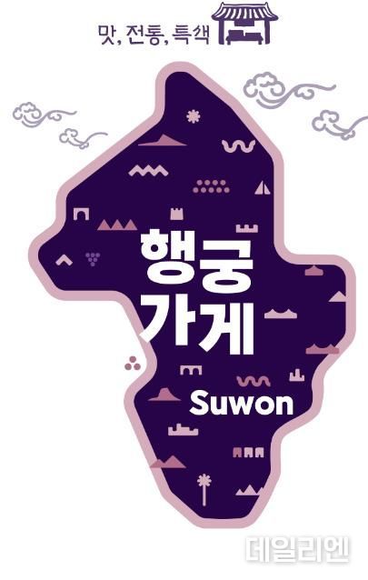 수원문화재단, ‘요새, 요즘 골목마켓 '행궁가게'’ 개최