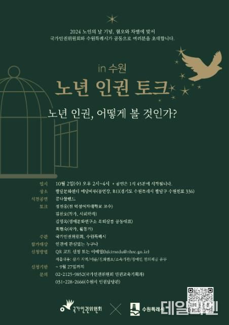 노년×인권 토크콘서트 홍보물.