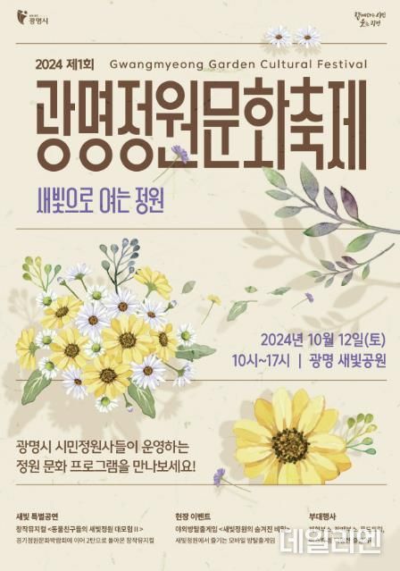 제1회 광명정원문화축제 포스터