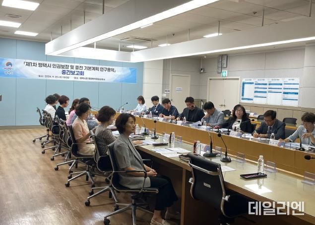 평택시, '인권 보장 및 증진 기본계획 연구용역' 중간보고회 개최