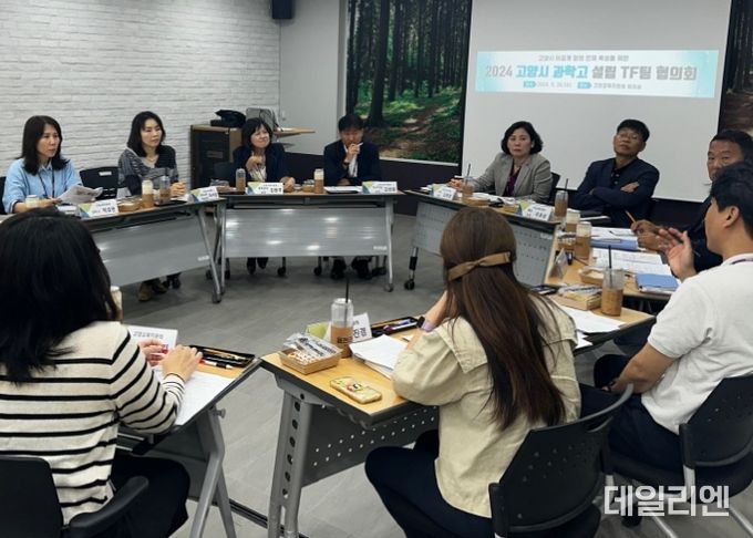 고양시 과학고등학교 설립 TF팀 협의회