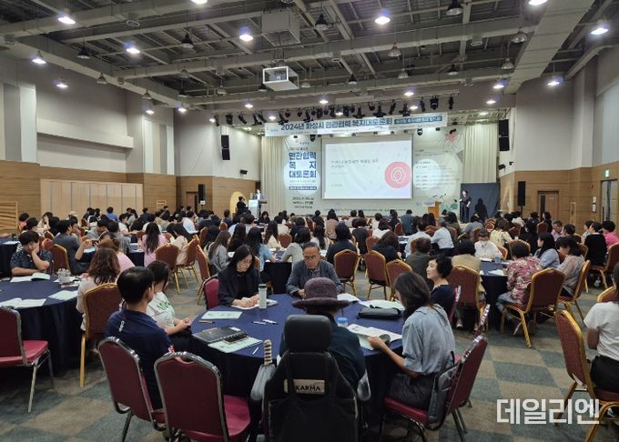 화성시, 2024년 민관협력 복지대토론회 개최