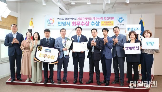 안양시, 행안부 지방규제혁신 우수사례 경진대회 ‘최우수상’ 수상