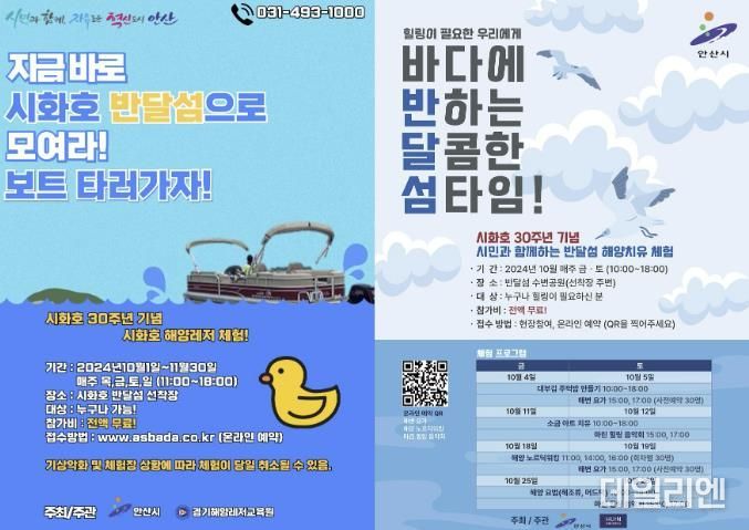 '기적을 넘어 기회로' 안산시, 시화호 30주년 기념 해양 체험 진행