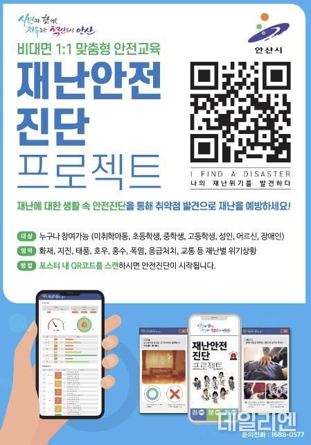 안산시,‘재난 안전 인식도 진단’실시… 10월 말까지 참여 가능