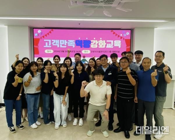 안성시시설관리공단, 고객만족 역량강화 교육 실시