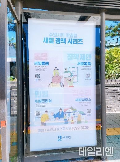 버스정류장에 설치된 ‘새빛시리즈’ 홍보물.