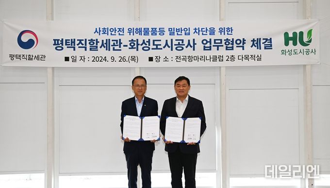 두 기관장이 평택직할세관-화성도시공사 업무협약 체결 후 기념사진을 촬영하고 있다.(좌 : HU공사 김근영 사장, 우 :평택직할세관 양승혁 세관장)