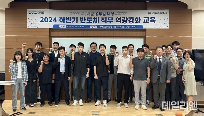 경기도, 반도체 산업 정책방향 모색을 위한 만남의 장 마련