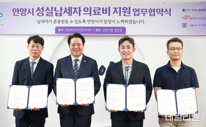 안양시, 관내 의료기관 3곳과 성실납세자 의료비 지원 협약 체결