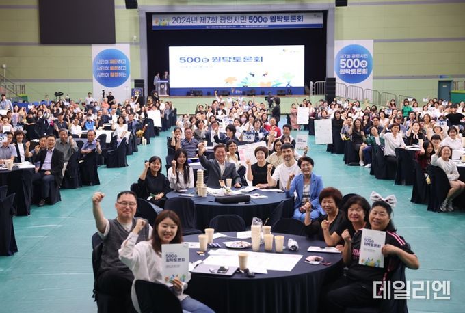 광명시가 지난 28일 오후 광명시민체육관에서 시민과 함께 정책을 결정하는 ‘제7회 광명시민 500인 원탁토론회’를 성공적으로 마무리했다. 사진은 원탁토론회 참여자 전원이 기념사진을 촬영하는 모습.