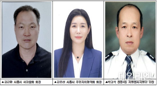 2024년 시흥시 시민대상, 수상자 3인 선정...10월 12일 시흥시민의 날 기념식서 시상