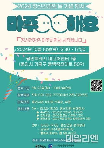 세계 정신건강의 날 기념 '마주해요' 행사 포스터