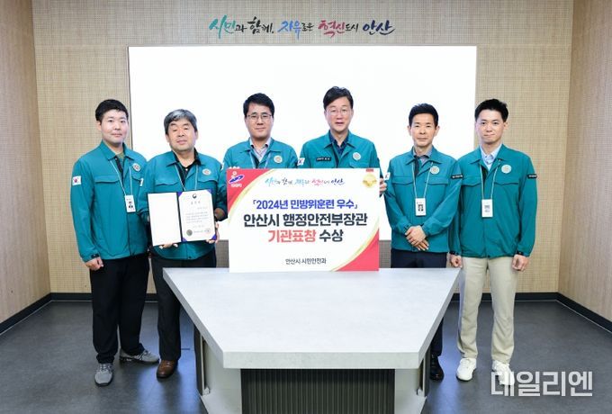 안산시, 민방위훈련 우수 역량 입증… 행정안전부 장관 표창 수상