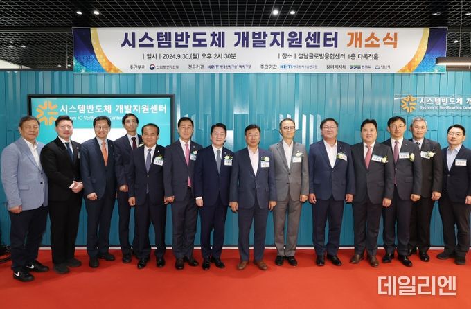 시스템반도체 개발지원센터 개소식