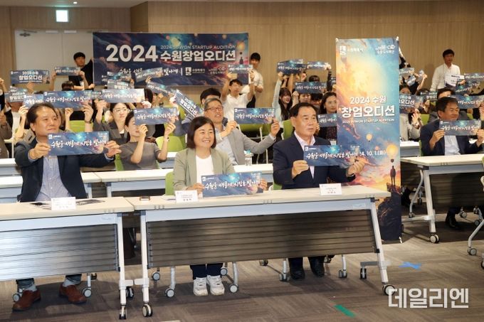 2024 수원창업오디션