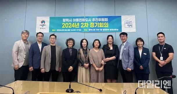 평택시, 아동친화도시 추진위원회 2차 정기회의 개최