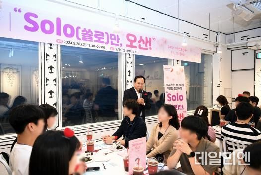 오산시, 제1회 미혼남녀 만남행사“솔로만 오산!”성료