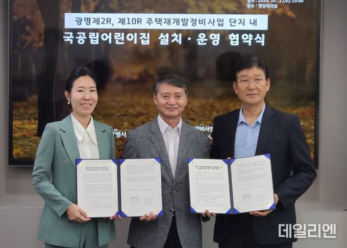 광명시는 2일 오후 시청 영상회의실에서 광명제2R구역주택재개발정비사업조합(조합장 지현숙), 광명제10R구역주택재개발정비사업조합(조합장 유창시)과 트리우스광명, 호반써밋그랜드에비뉴 단지 내 국공립어린이집 설치․운영 협약을 체결했다. 사진 왼쪽부터 지현숙 광명제2R구역주택재개발정비사업조합장, 이길용 사회복지국장, 유창시 광명제10R구역주택재개발정비사업조합장.