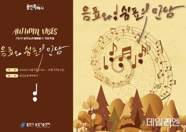 용인특례시가 12~13일 농촌테마파크에서 도농어울림축제를 연다
