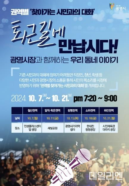 권역별 찾아가는 시민과의 대화 포스터