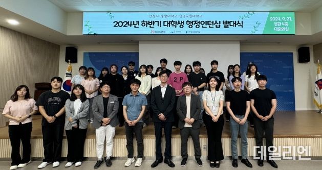 안성시-중앙대·한경국립대, 2024년 하반기 대학생 행정인턴십 발대식 개최