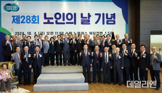 4일 오전 수원 노블레스 웨딩컨벤션에서 열린 제28회 노인의 날 기념식에서 김동연 경기도지사와 부인 정우영여사, 대한노인회 경기도연합회장(회장 이종한) 및 회원들이 기념촬영을 하고 있다.