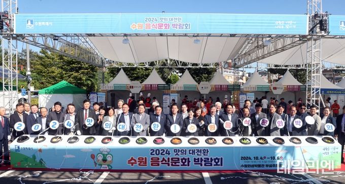 수원음식문화박람회