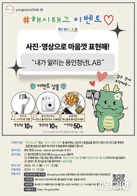 2024 용인청년LAB 사진릴스 해시태그 이벤트 포스터