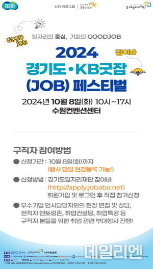 굿잡 페스티벌