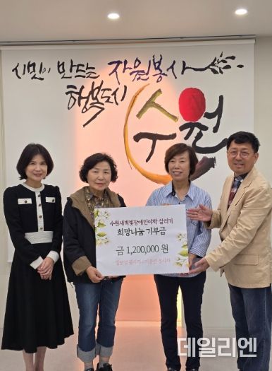 개인 우수봉사자인 김도영(오른쪽에서 두 번째)씨와 이종선(왼쪽에서 두 번째)씨 등 2명이 7일 오후 1시 수원시자원봉사센터를 찾아 수원새벽빛 장애인야학 살리기에 보태달라며 기부금 120만 원을 전달했다.