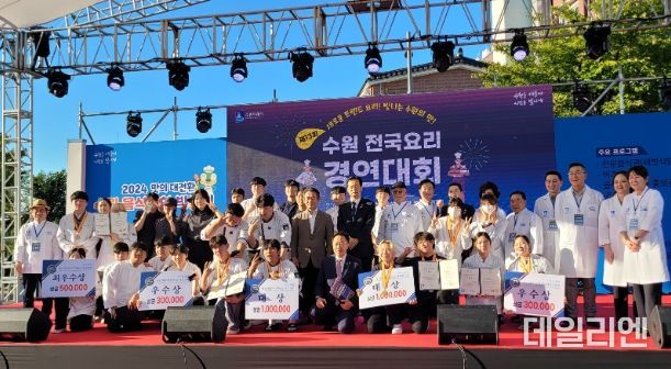 제13회 수원 전국요리경연대회 수상자들이 기념촬영을 하고 있다.