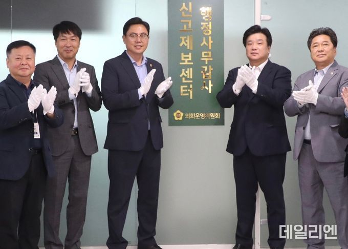 의회운영위원회 익명제보 가능한 행정사무감사 신고제보센터 개소