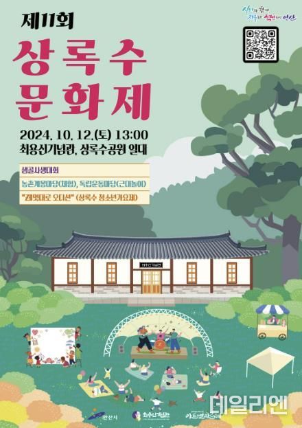 안산시, 12일‘제11회 상록수문화제’개최… 최용신 선생 정신 기려