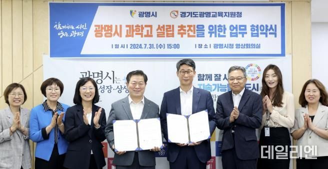 광명시는 지난 7월 31일 시청 영상회의실에서 광명교육지원청과 ‘광명시 과학고 설립 추진을 위한 업무협약’을 체결하며 공식적인 과학고등학교 유치전 참가를 알렸다. 사진 왼쪽 세 번째 박승원 광명시장, 네 번째 이용현 광명교육지원청 교육장.