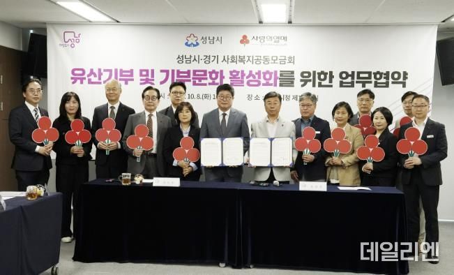 성남시 유산기부 및 기부문화 활성화를 위한 업무협약
